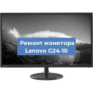 Ремонт монитора Lenovo G24-10 в Белгороде